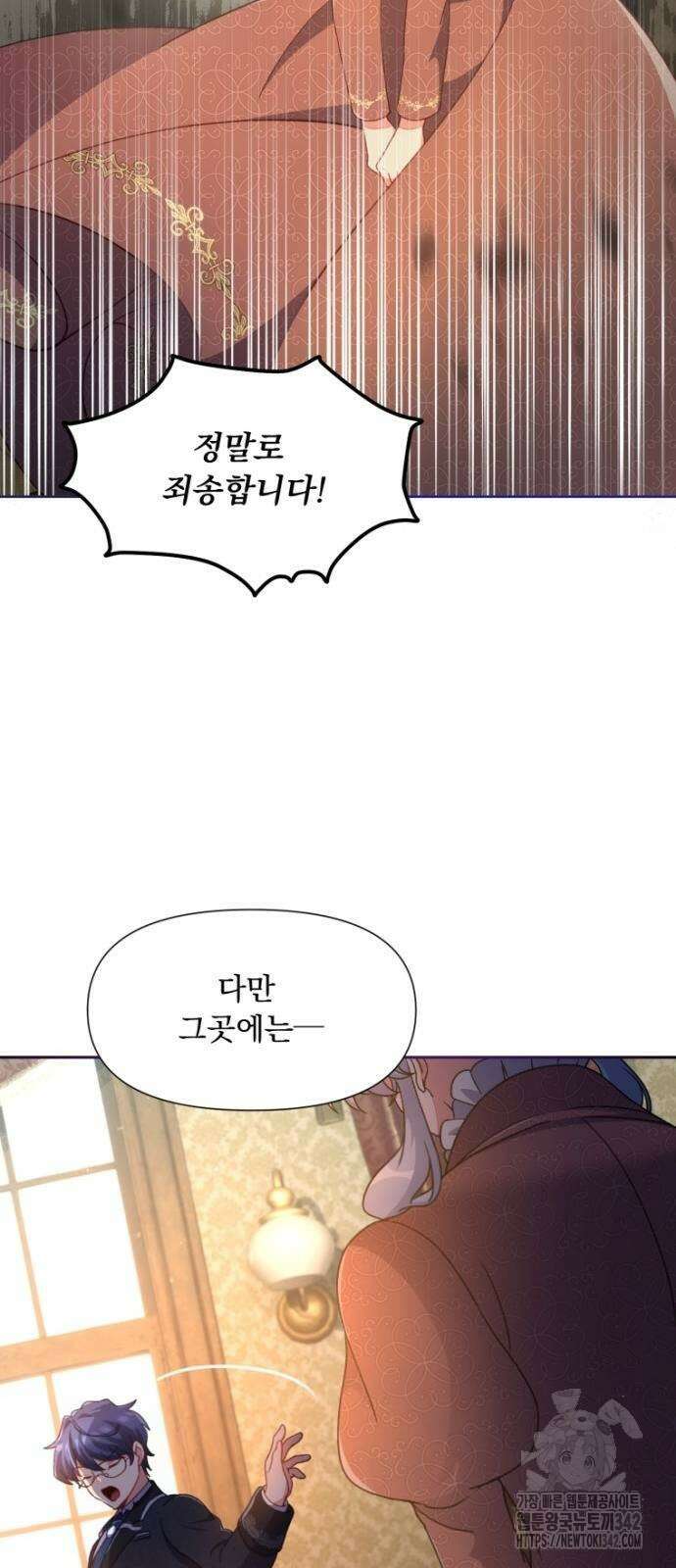 우리는 약혼을 잃었다 20화 4