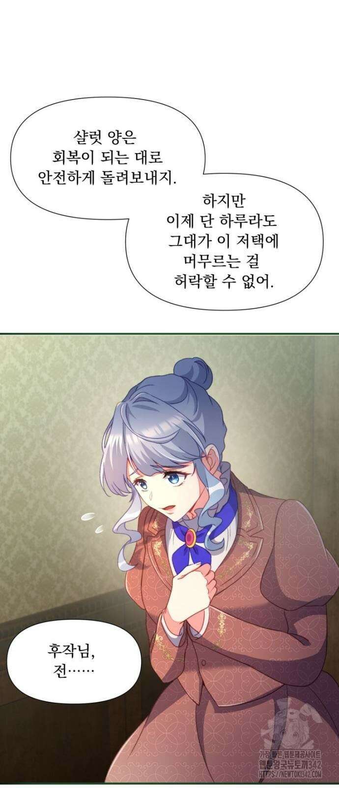 우리는 약혼을 잃었다 20화 7