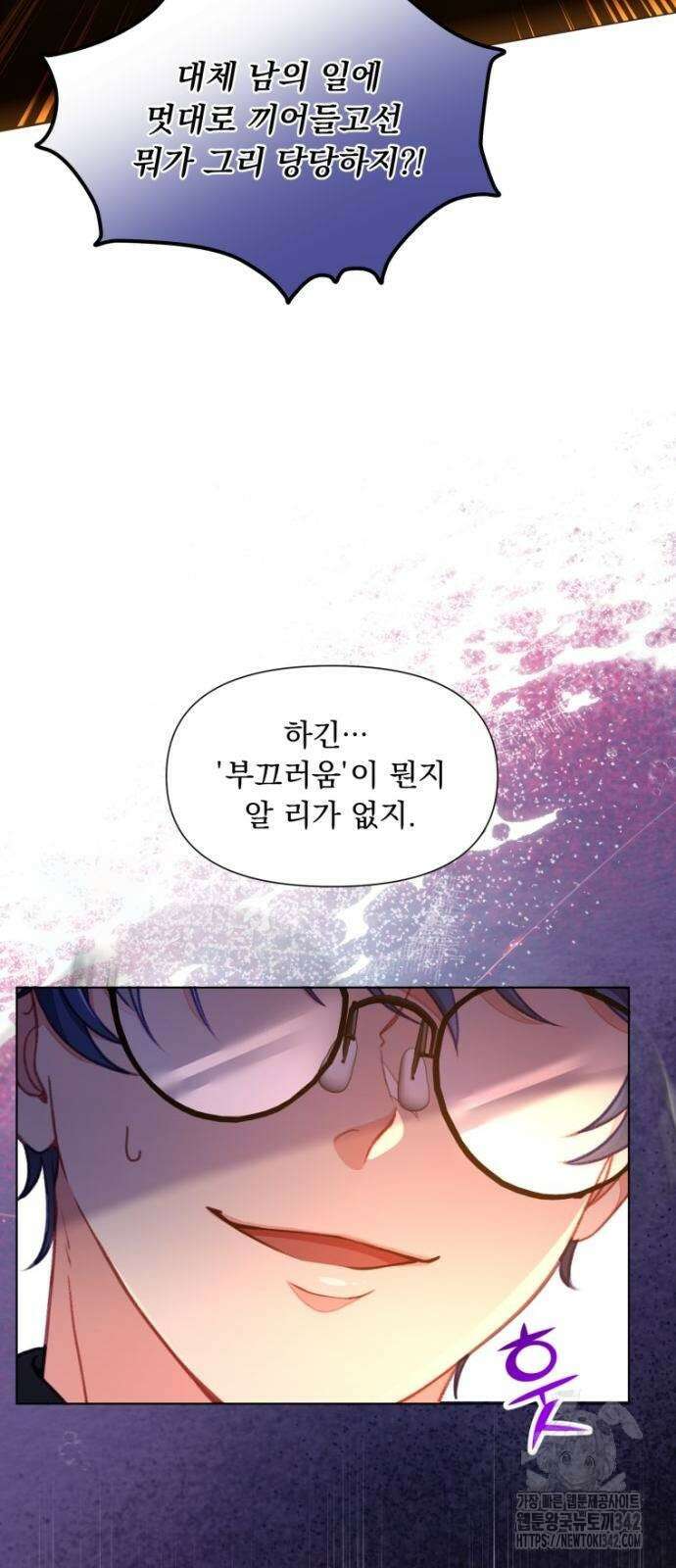 우리는 약혼을 잃었다 20화 9