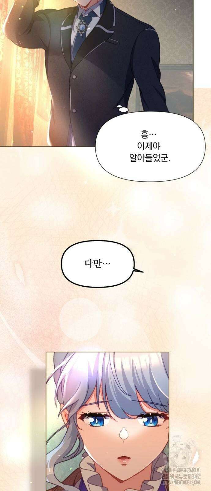 우리는 약혼을 잃었다 20화 13