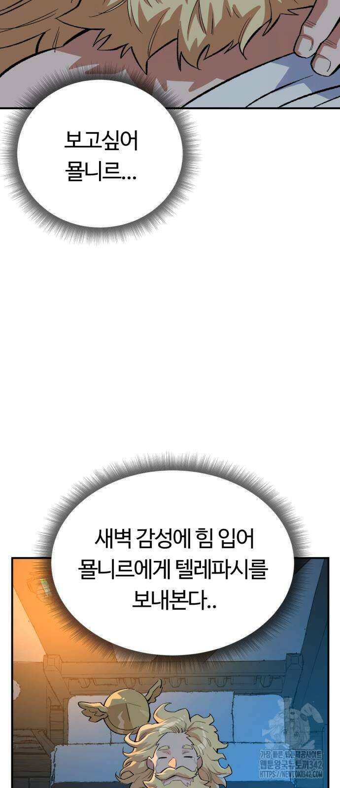 망치하르방 91화 5