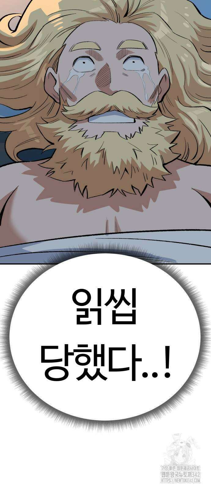 망치하르방 91화 9
