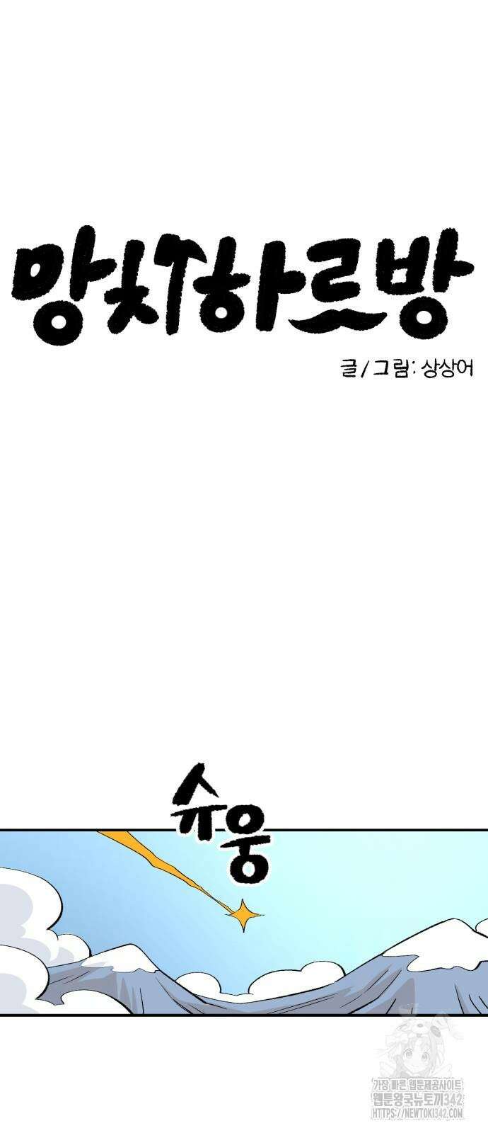 망치하르방 91화 10