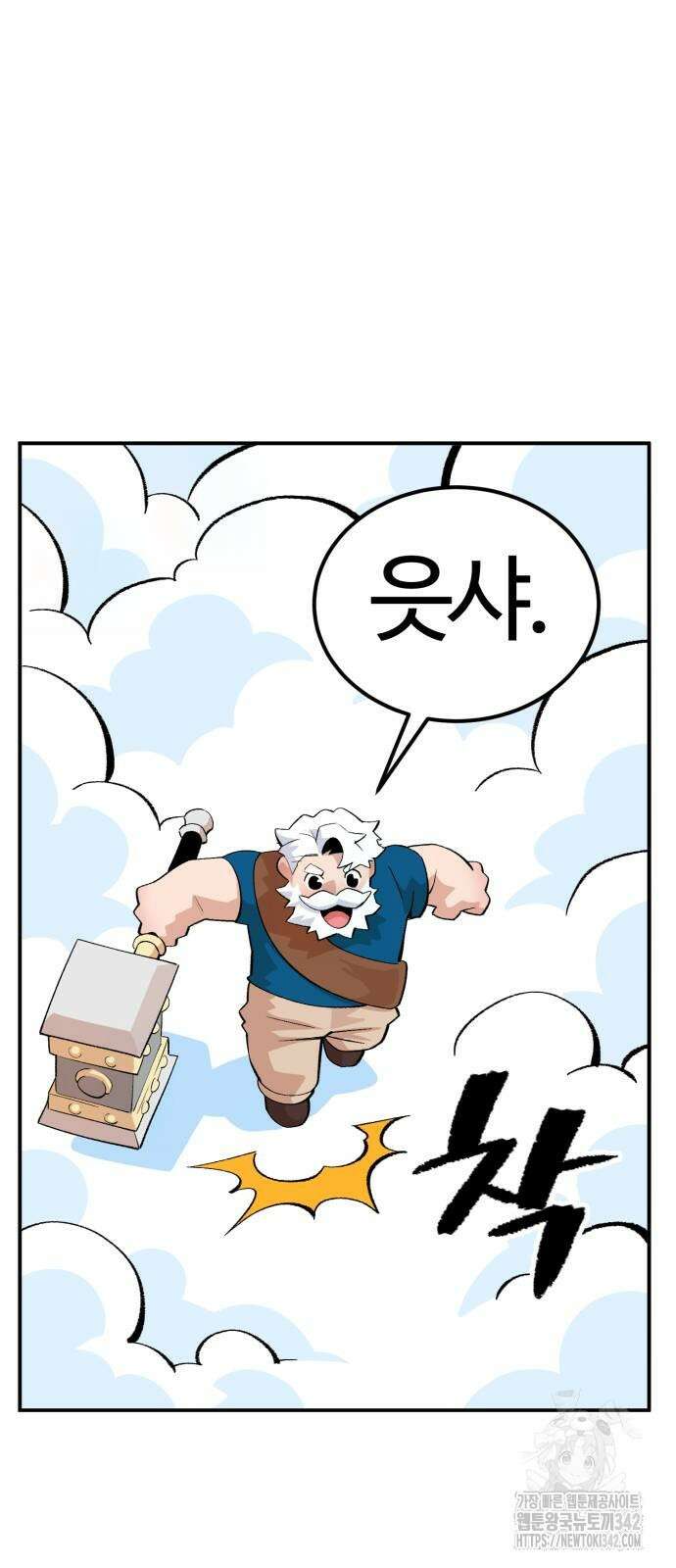 망치하르방 91화 11