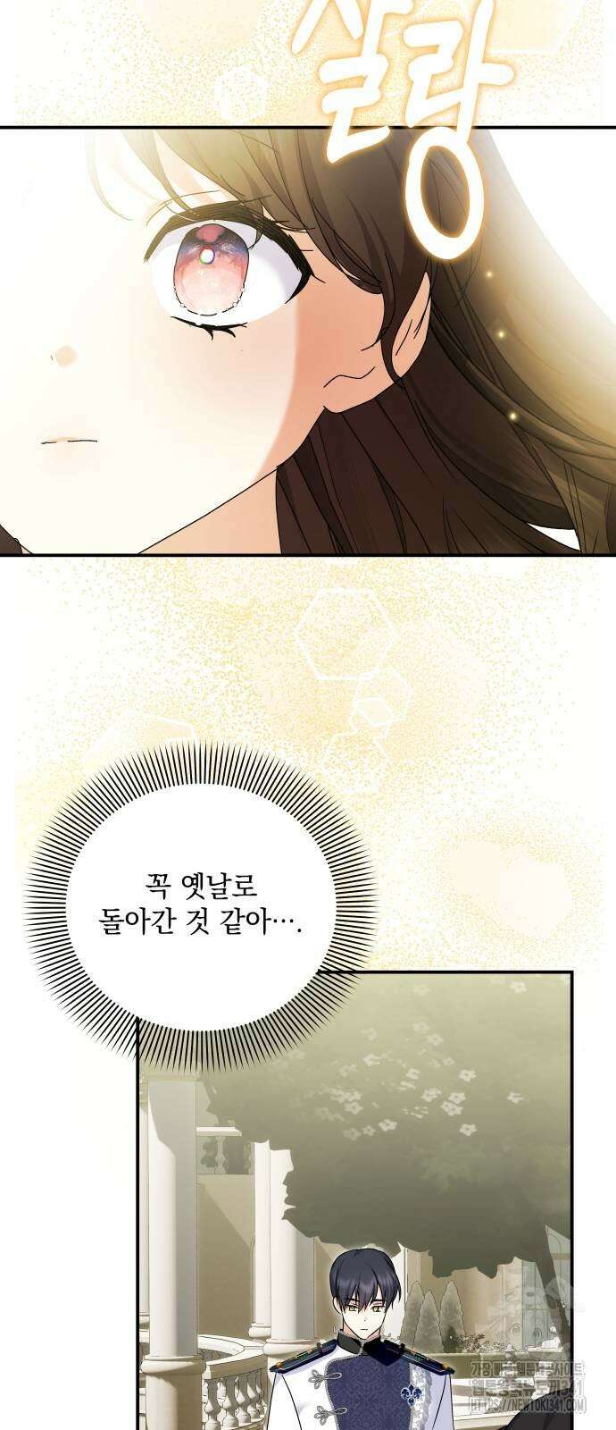 괴물공작의 딸 155화 2