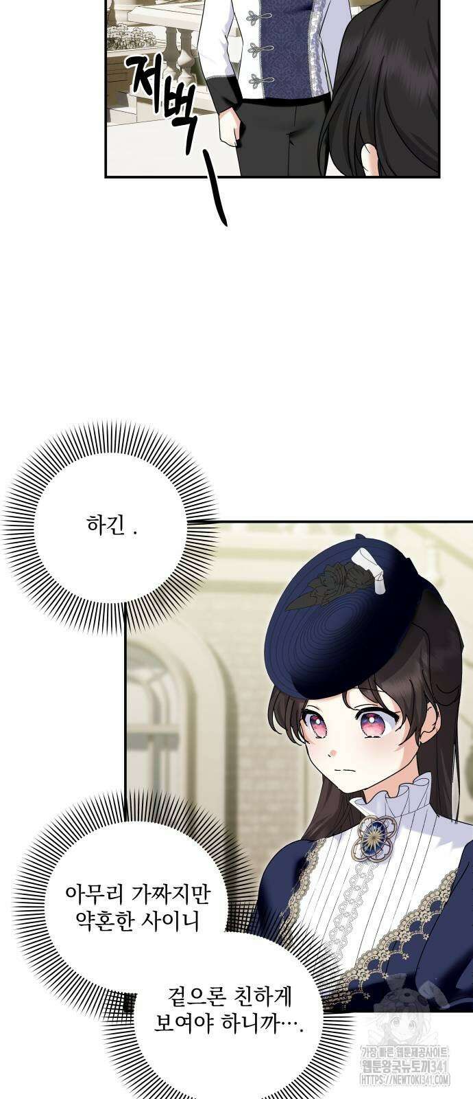 괴물공작의 딸 155화 3