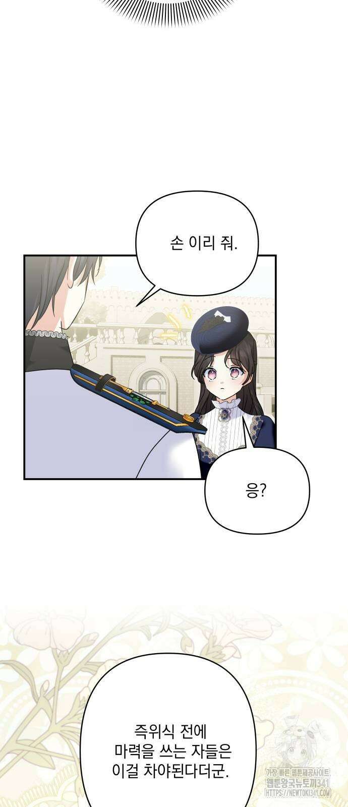괴물공작의 딸 155화 4