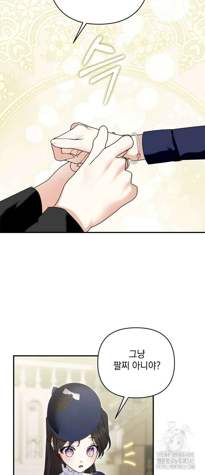 괴물공작의 딸 155화 5