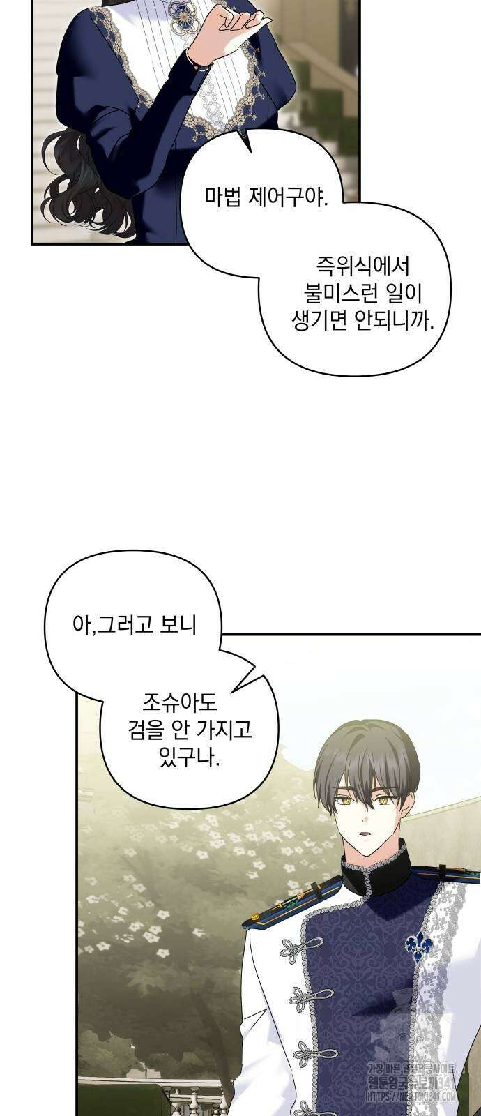 괴물공작의 딸 155화 6
