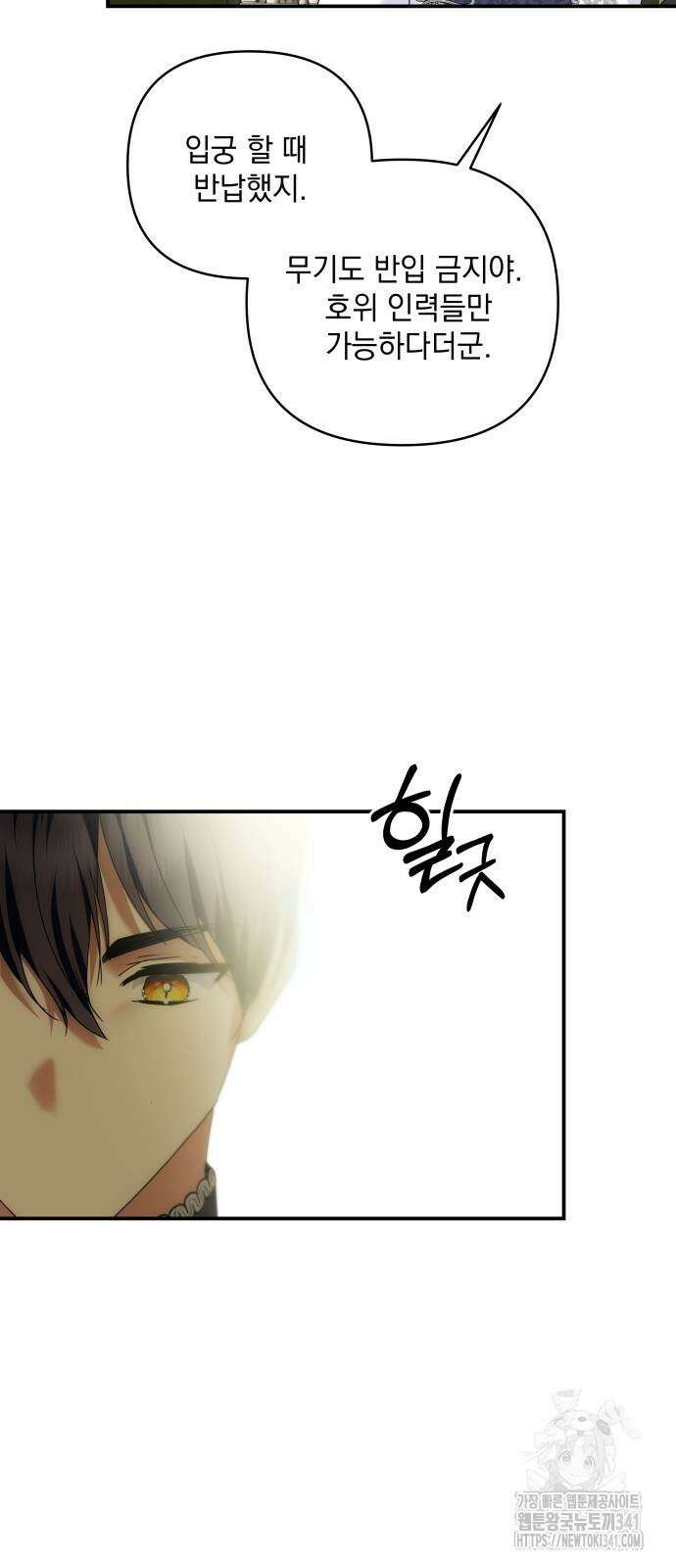 괴물공작의 딸 155화 7