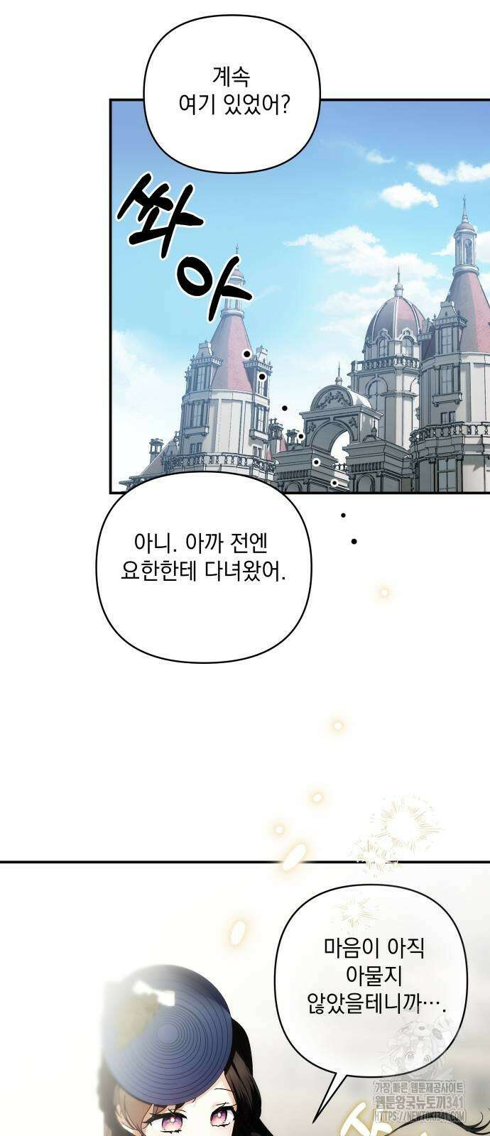 괴물공작의 딸 155화 8