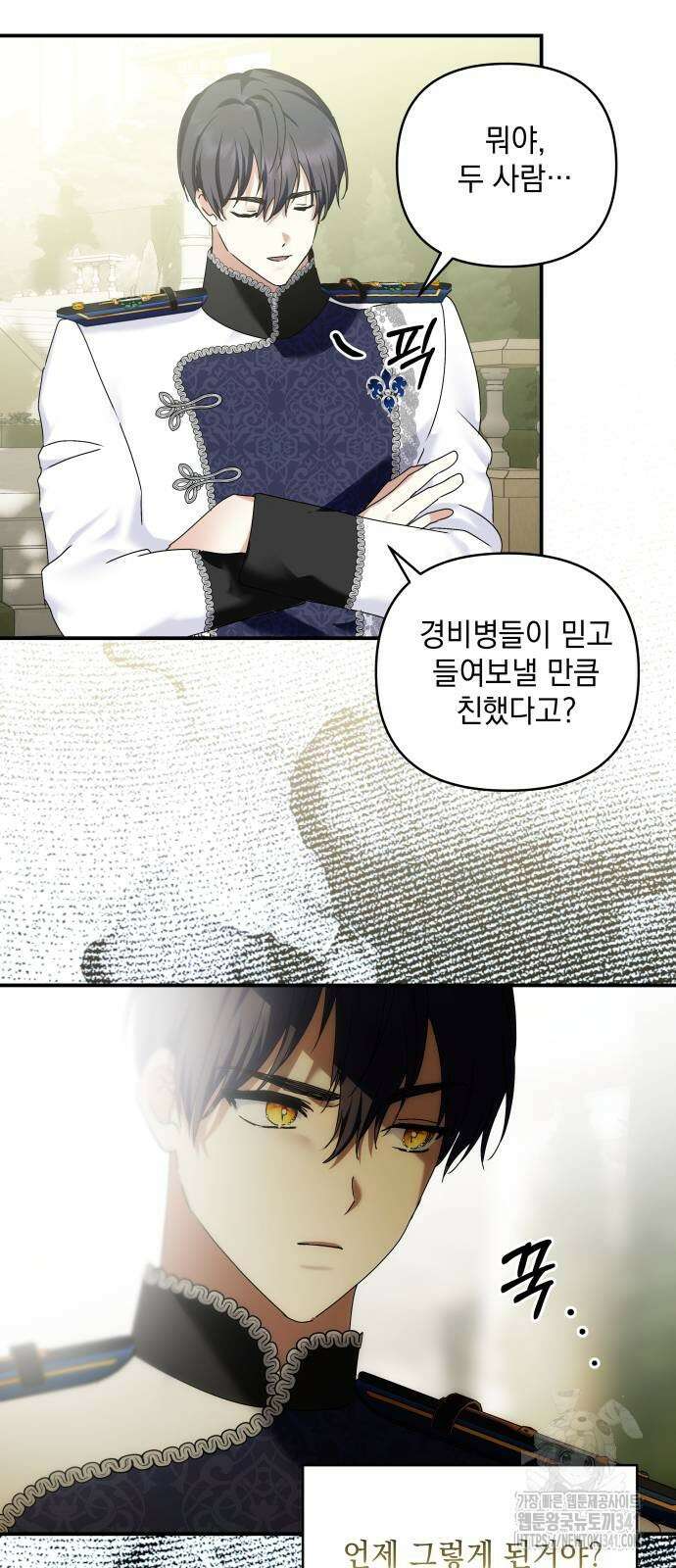 괴물공작의 딸 155화 11