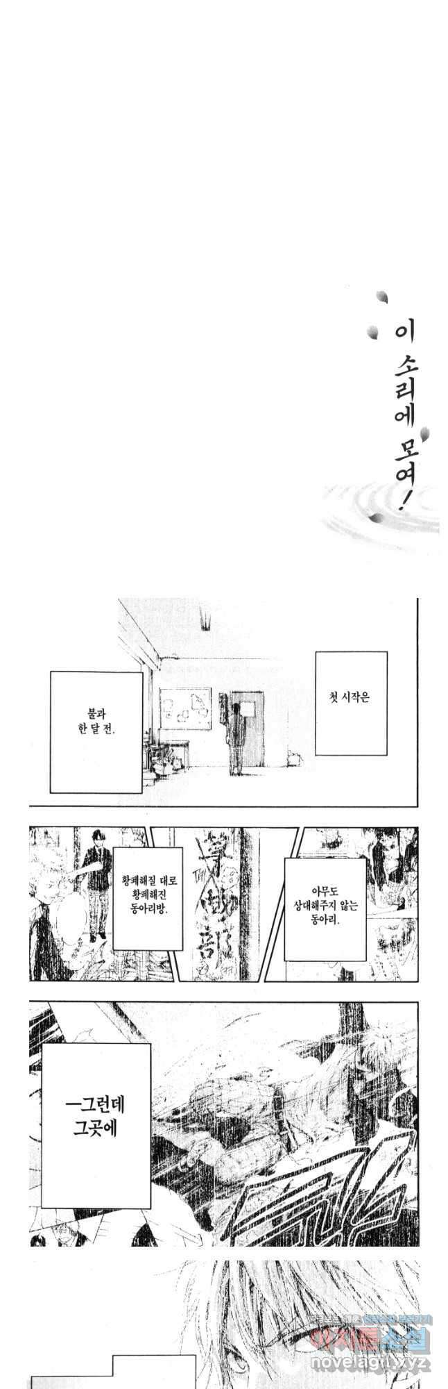 이 소리에 모여! 8 울려 퍼져 닿아라, 우리의 소리 2