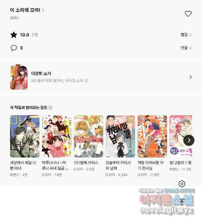 이 소리에 모여! 8 울려 퍼져 닿아라, 우리의 소리 13