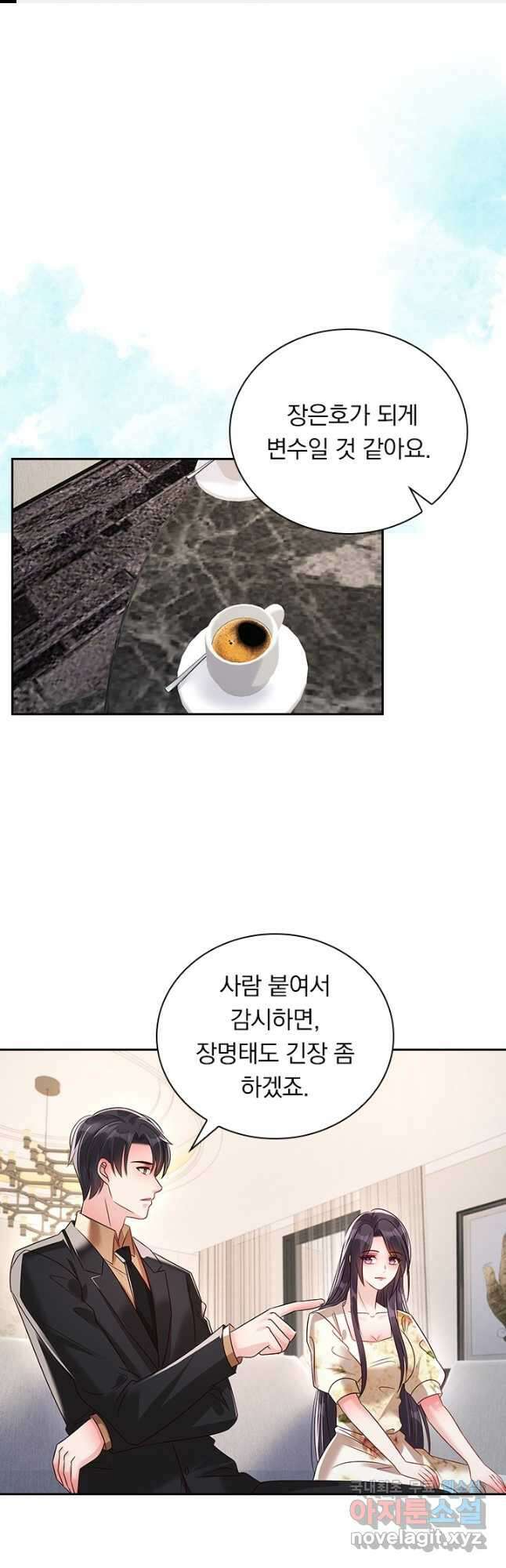 이번 생은 악녀로 살겠습니다 293화 1