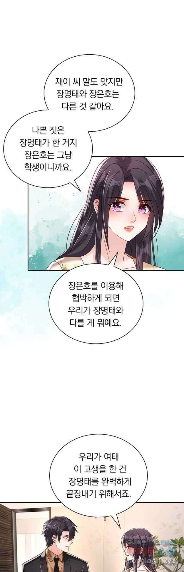 이번 생은 악녀로 살겠습니다 293화 2