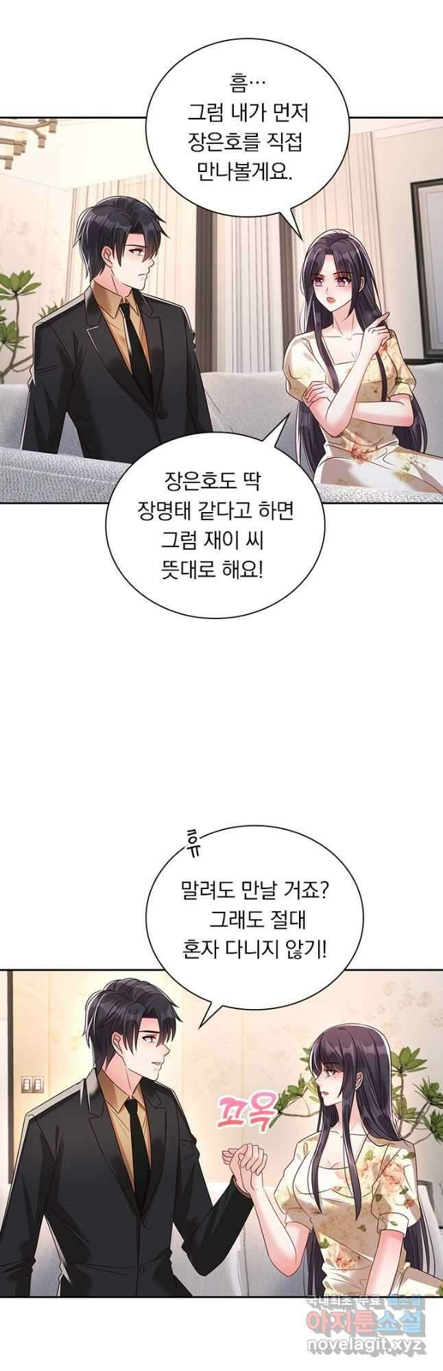 이번 생은 악녀로 살겠습니다 293화 4