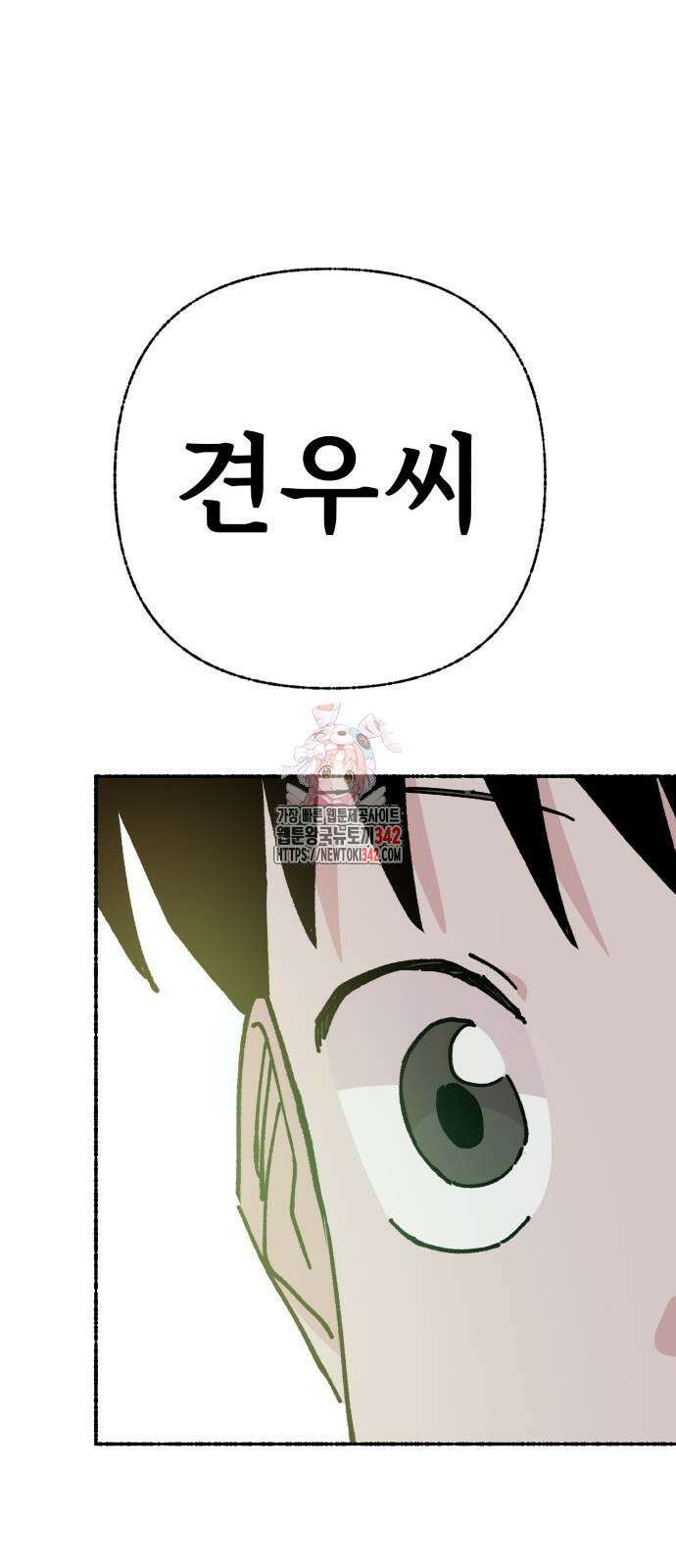 말숙이를 부탁해 71화 1