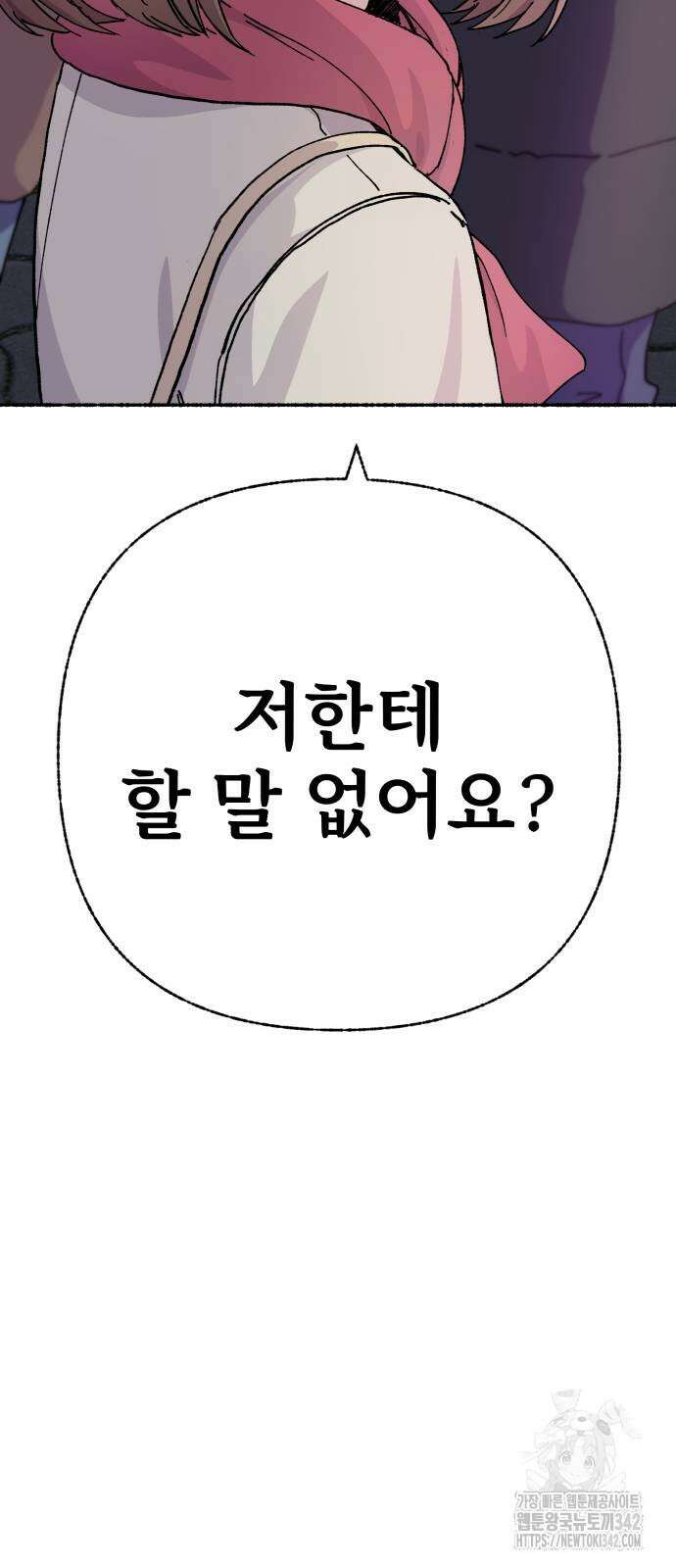말숙이를 부탁해 71화 4