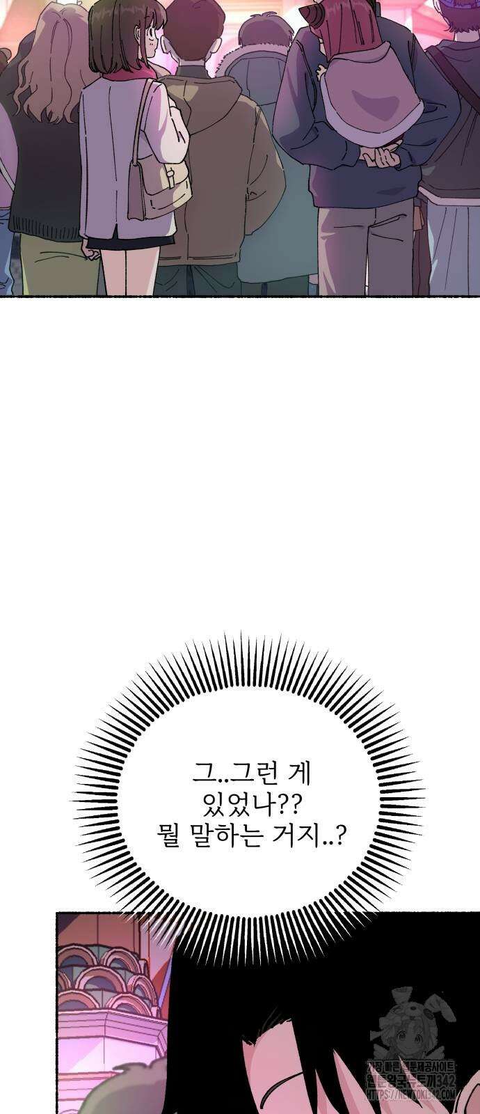 말숙이를 부탁해 71화 7