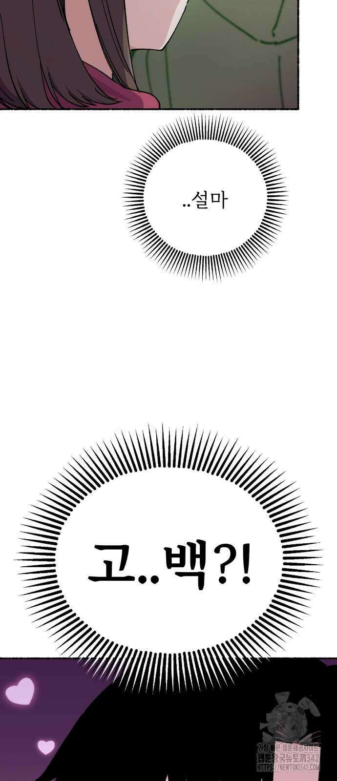 말숙이를 부탁해 71화 9