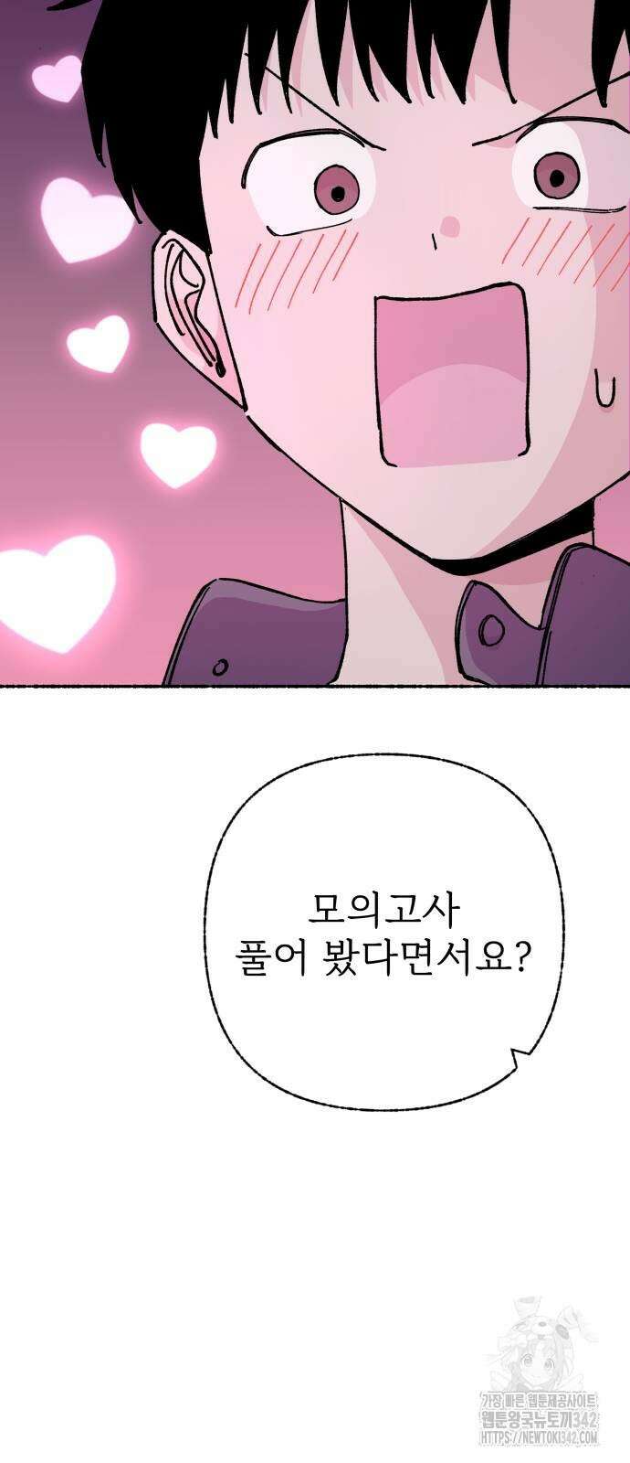 말숙이를 부탁해 71화 10