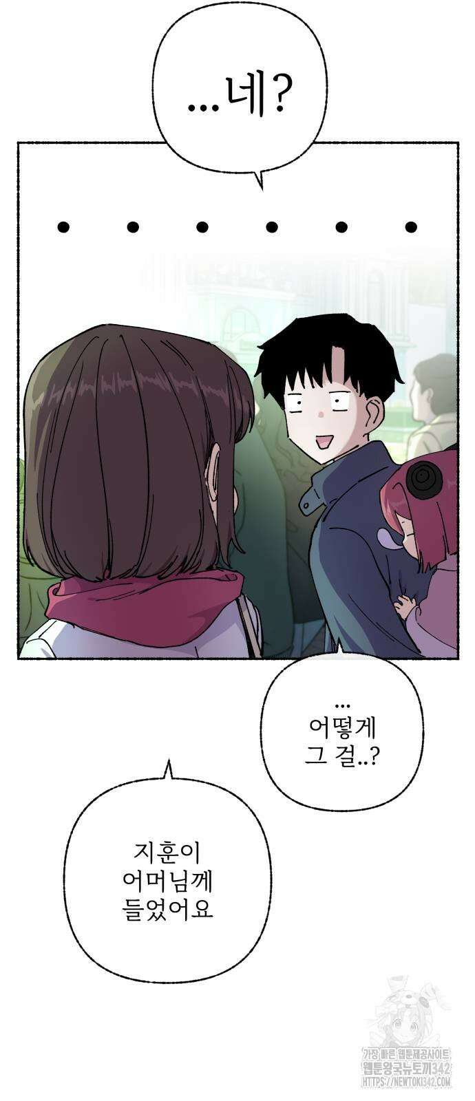 말숙이를 부탁해 71화 11