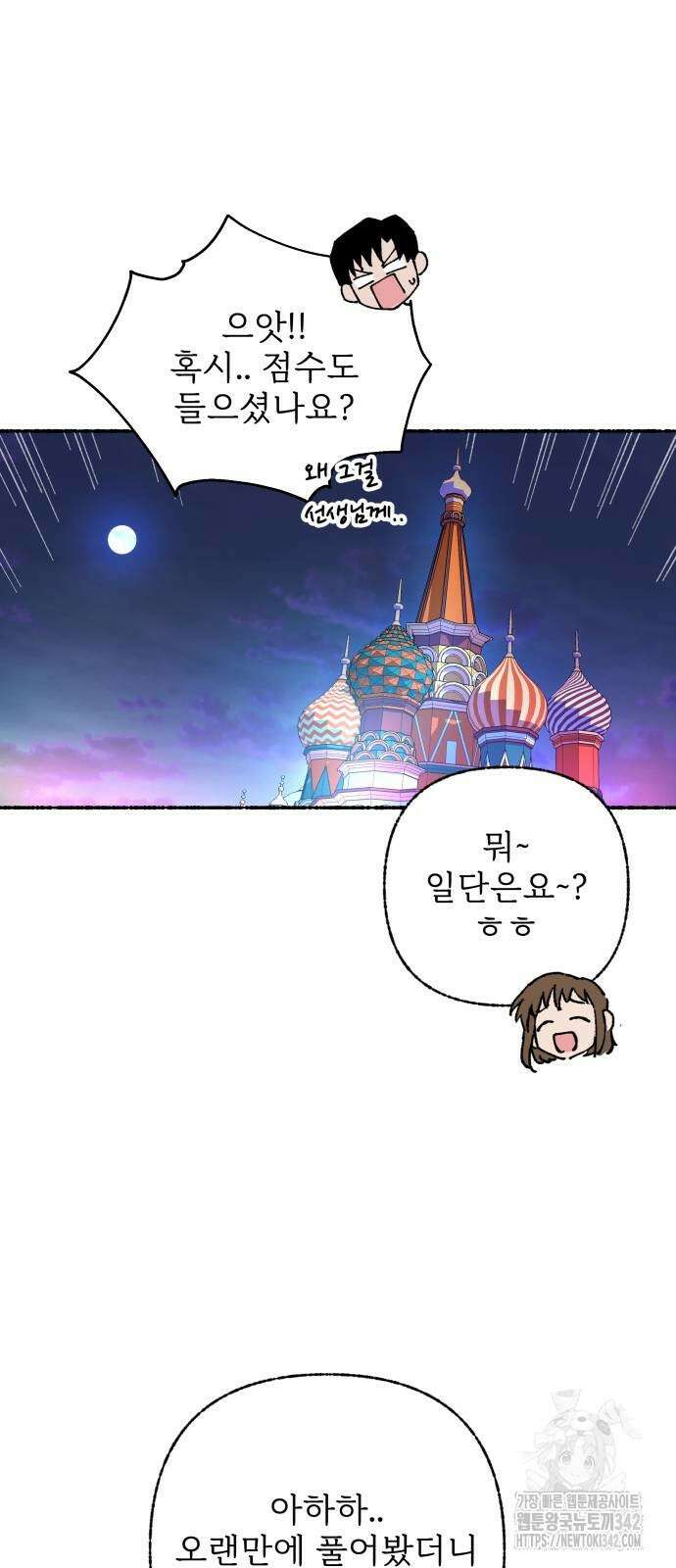 말숙이를 부탁해 71화 12