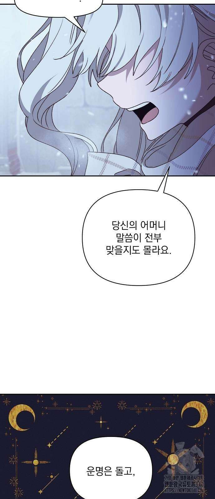 파도의 포말 40화 13