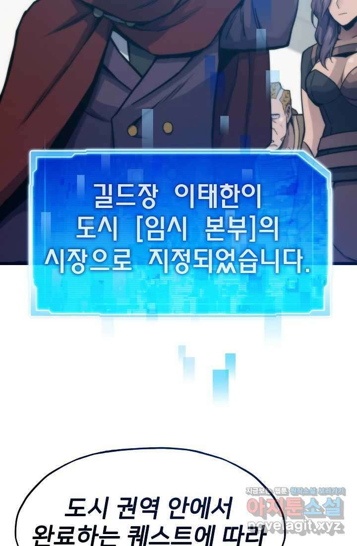 전생자(카카오) 91화 3