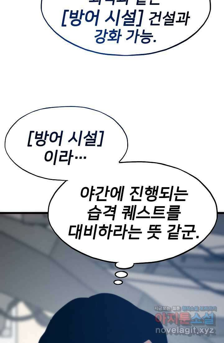 전생자(카카오) 91화 5