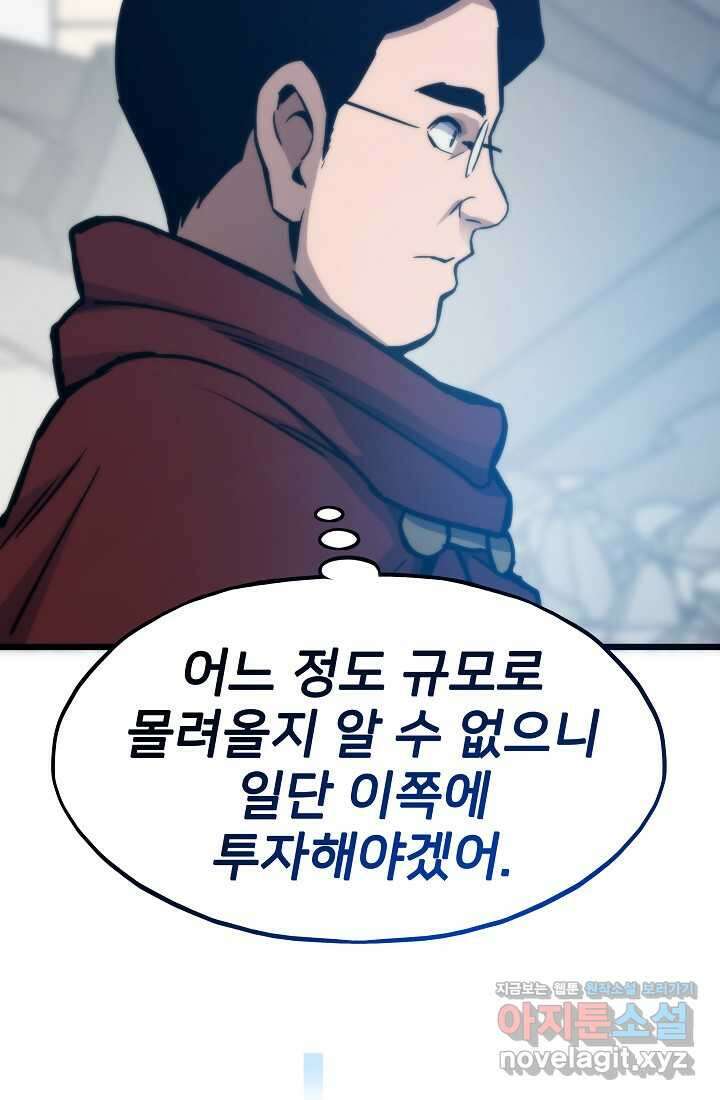 전생자(카카오) 91화 6