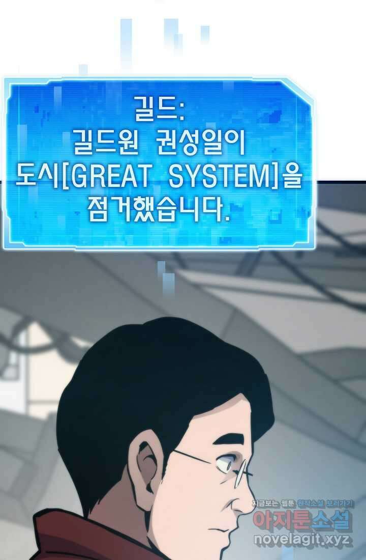 전생자(카카오) 91화 7
