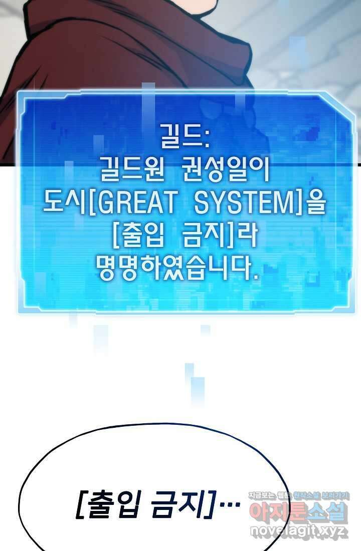 전생자(카카오) 91화 8