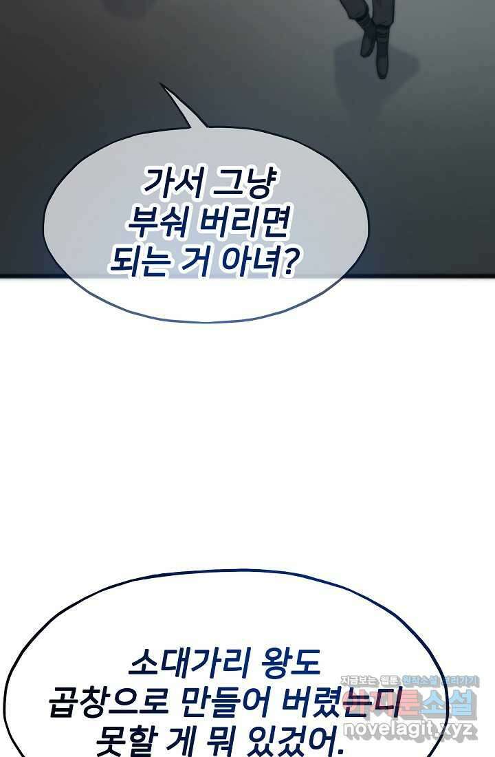 전생자(카카오) 91화 15