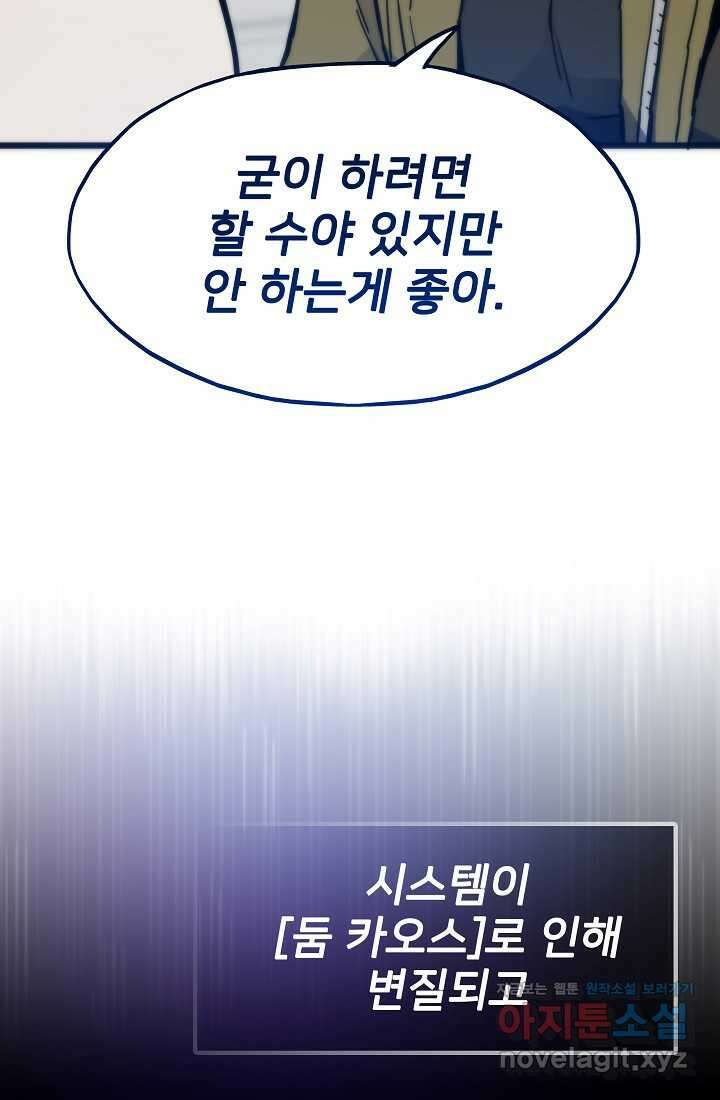 전생자(카카오) 91화 17