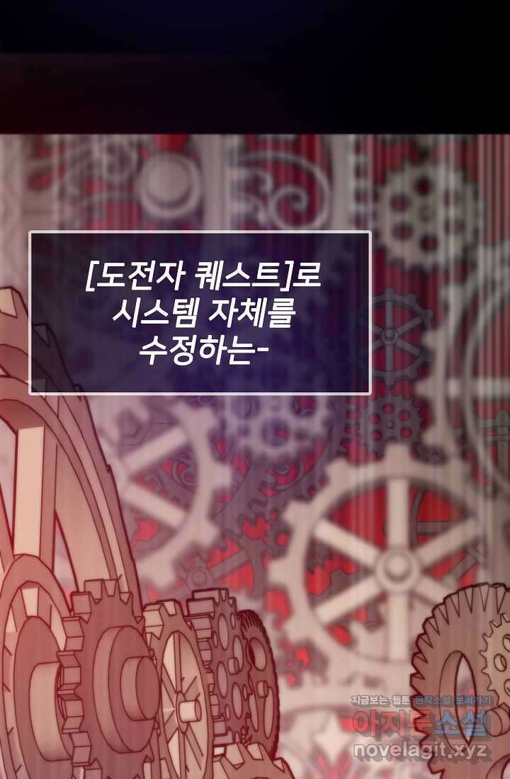 전생자(카카오) 91화 18