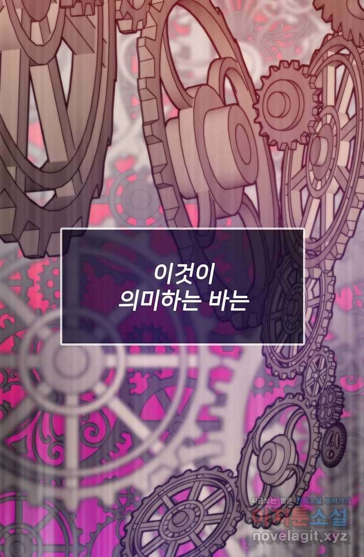 전생자(카카오) 91화 19