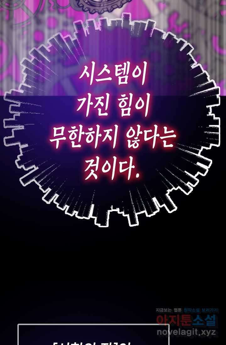 전생자(카카오) 91화 20