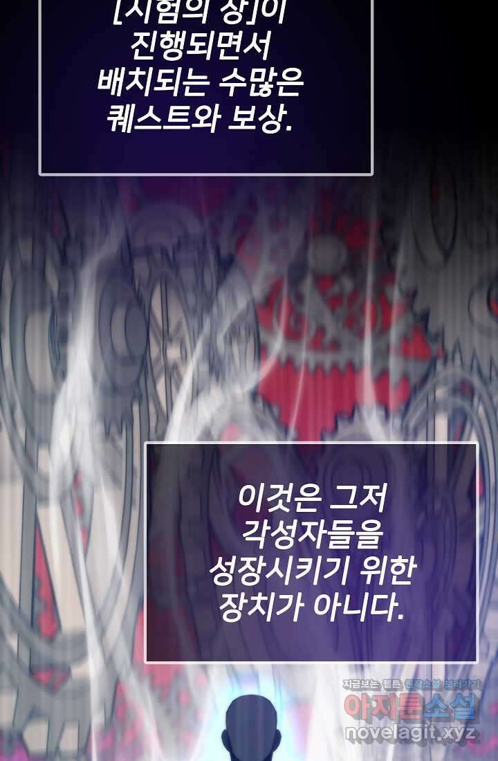 전생자(카카오) 91화 21