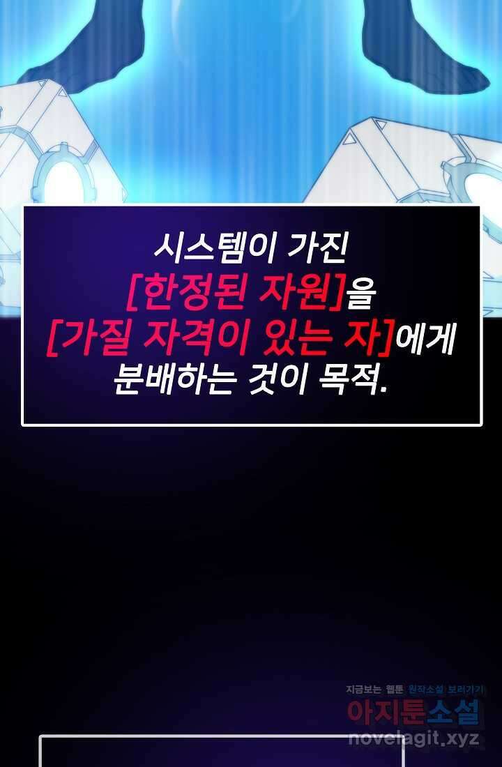전생자(카카오) 91화 23