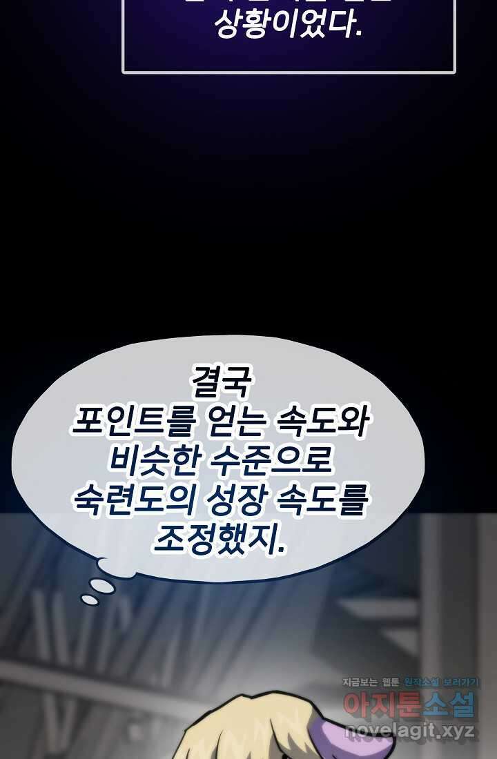 전생자(카카오) 91화 26