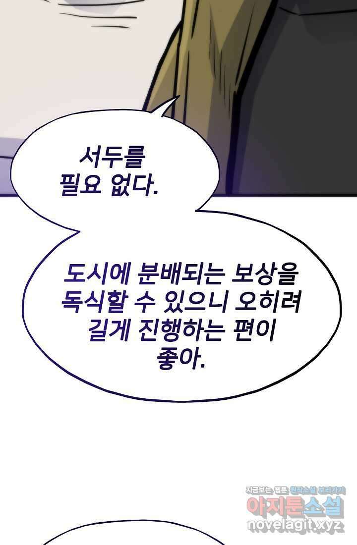 전생자(카카오) 91화 30