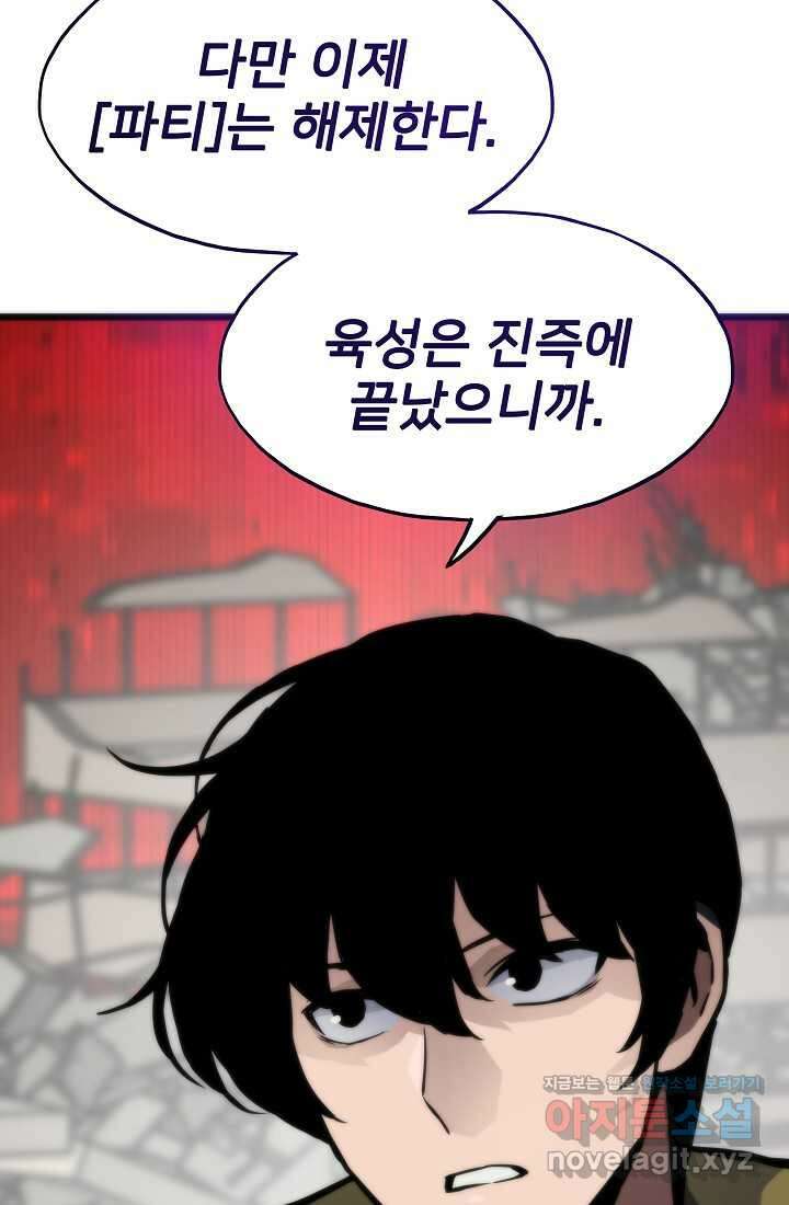 전생자(카카오) 91화 31