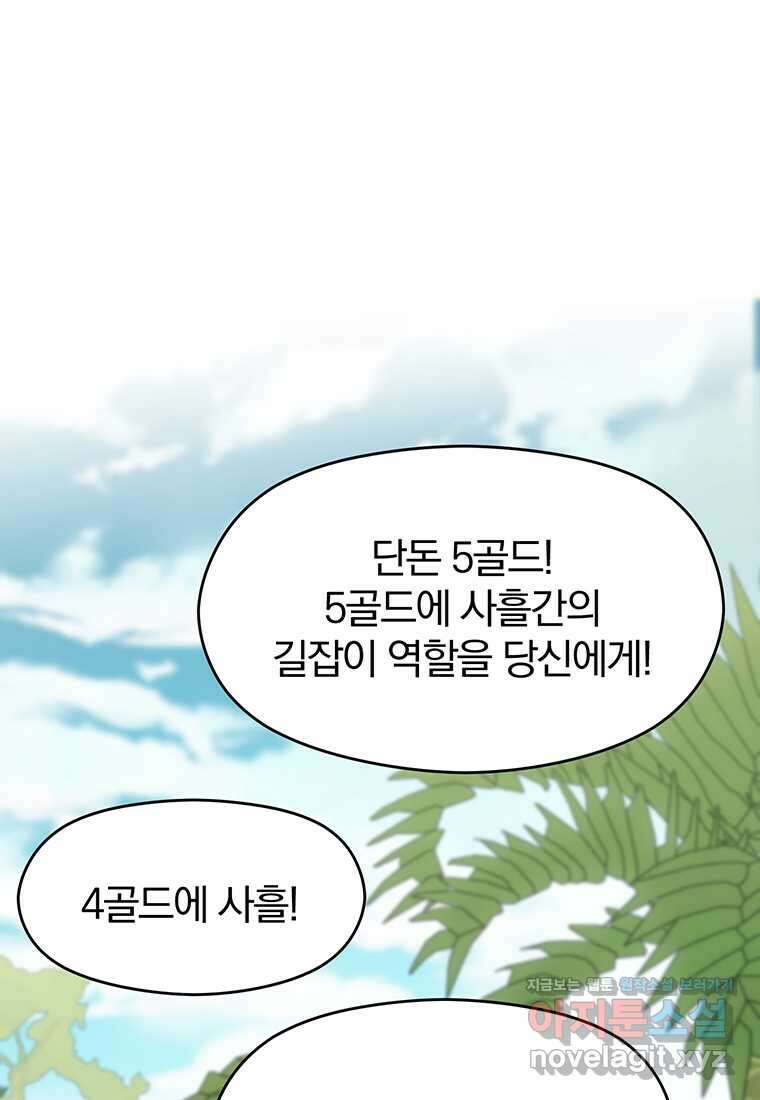 회귀로 초월하는 대마도사 111화 2