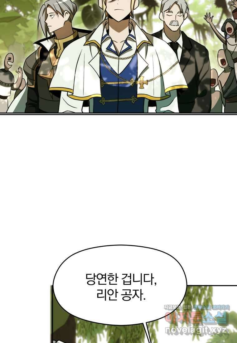 회귀로 초월하는 대마도사 111화 5
