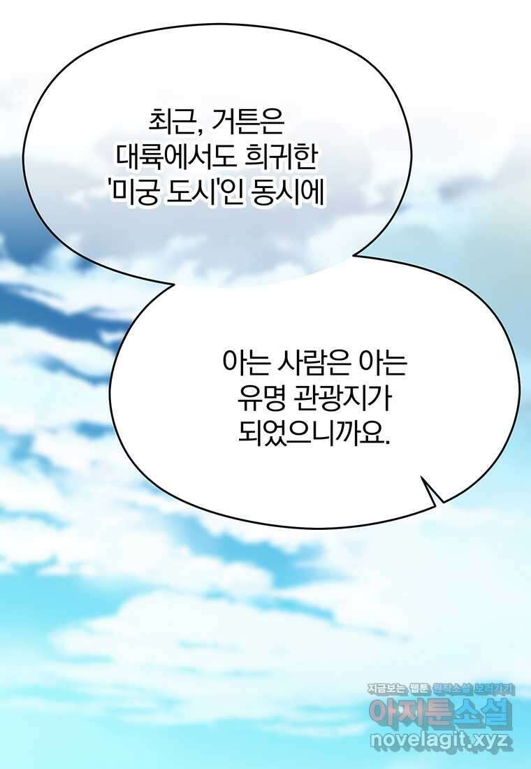 회귀로 초월하는 대마도사 111화 7