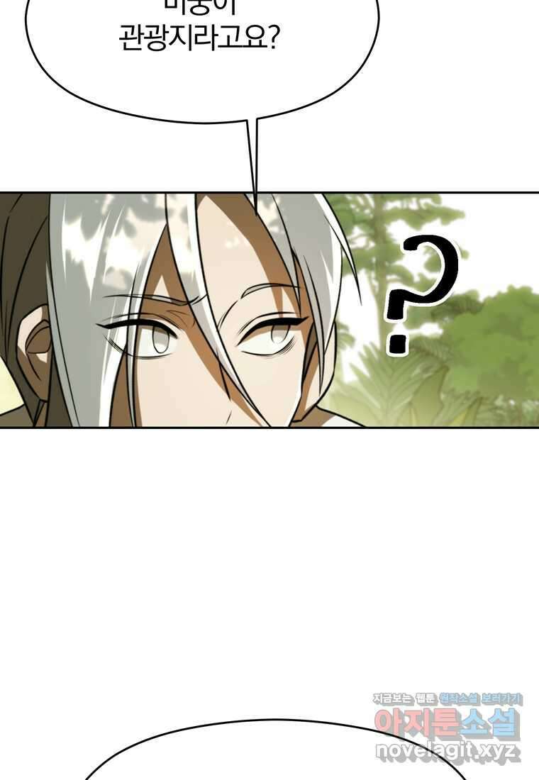 회귀로 초월하는 대마도사 111화 9