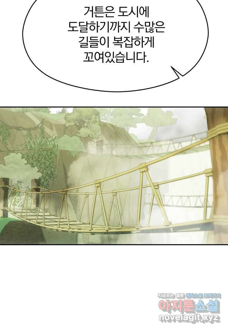 회귀로 초월하는 대마도사 111화 10