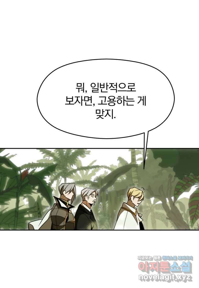회귀로 초월하는 대마도사 111화 16